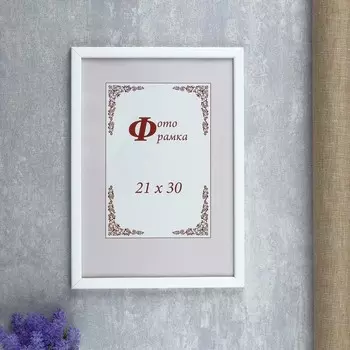 Фоторамка Violeta (21х30 см)