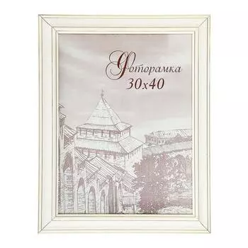 Фоторамка Восхищение (30х40 см)