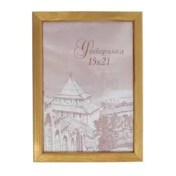 Фоторамка Золото (15х21 см)
