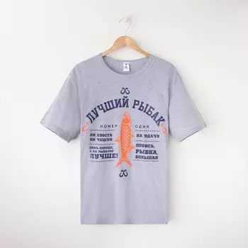 Футболка Лучший Рыбак Цвет: Серый (48)