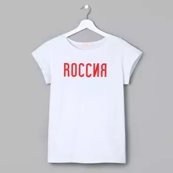 Футболка Россия Цвет: Белый (48-50)