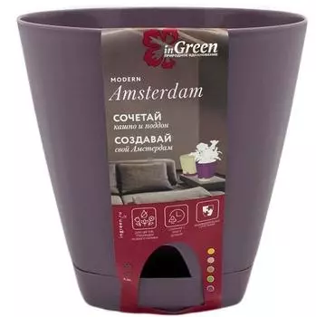 Горшок для цветов Amsterdam