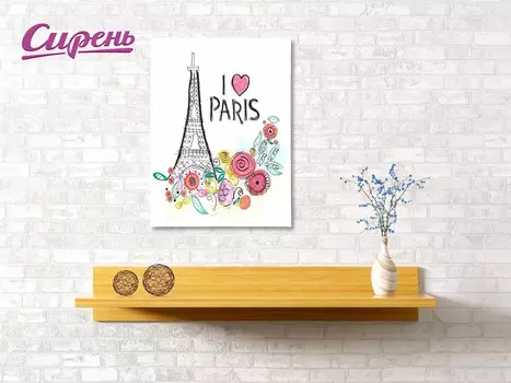 Картина Люблю Париж (40х60 см)