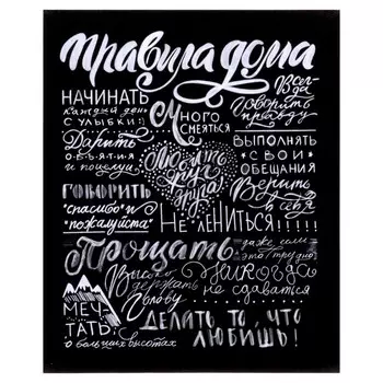 Картина Правила дома (2х40х50 см)