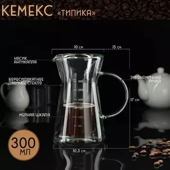Кемекс Типика (300 мл)