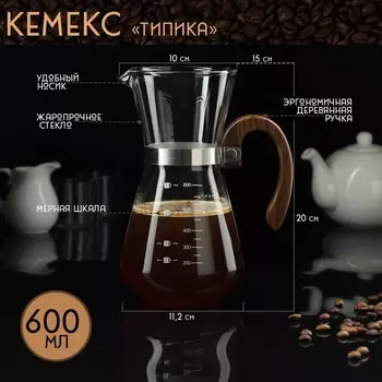 Кемекс Типика (600 мл)