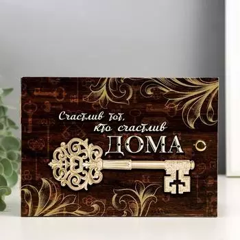 Ключница Ключи (18 см)