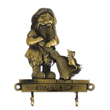 Ключница Оберегаю дом (10х2х11 см)