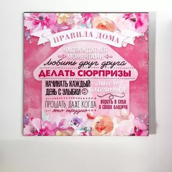 Ключница Правила дома (15х15х2 см)