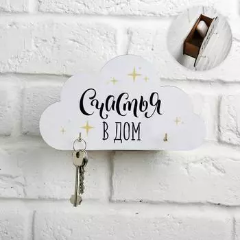 Ключница Счастья в дом (20х11 см)