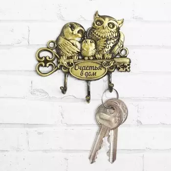 Ключница Счастья в дом (9х1х7 см)