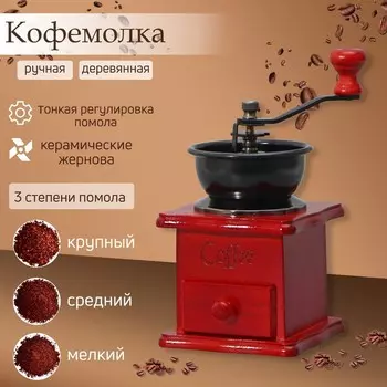 Кофемолка Утренний кофе (10х16 см)