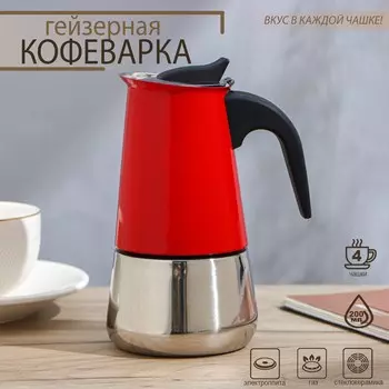 Кофеварка Итальяно (200 мл)