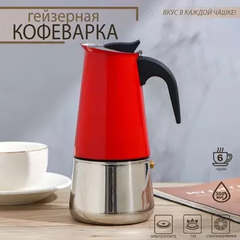 Кофеварка Итальяно (300 мл)