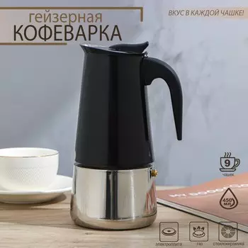 Кофеварка Итальяно (450 мл)