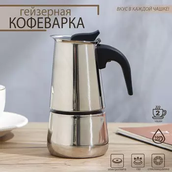 Кофеварка Стиль (100 мл)