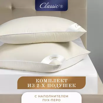 Комплект из 2 анатомических подушек подушка Мулард L (50х70 - 2 шт)