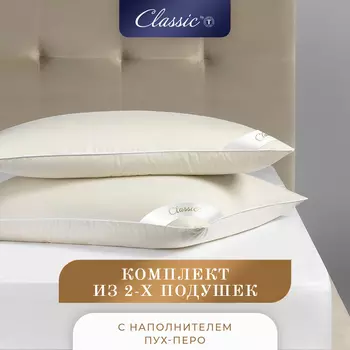 Комплект из 2 анатомических подушек подушка Мулард S (70х70 - 2 шт)