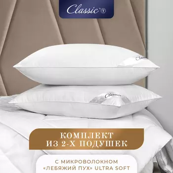 Комплект из 2 подушек Гранд (50х70 - 2 шт)