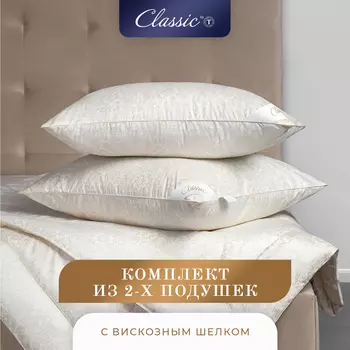 Комплект из 2 подушек Шелк Эко (70х70 - 2 шт)