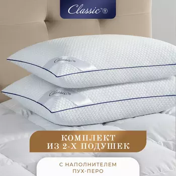 Комплект из 2 подушек Стар (50х70 - 2 шт)