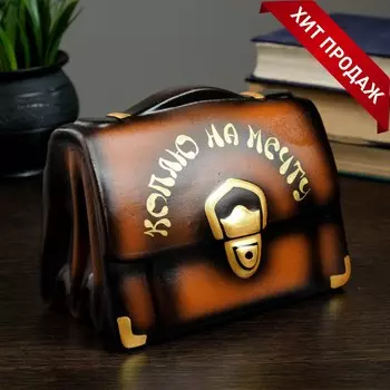 Копилка Барсетка (13х19х13 см)