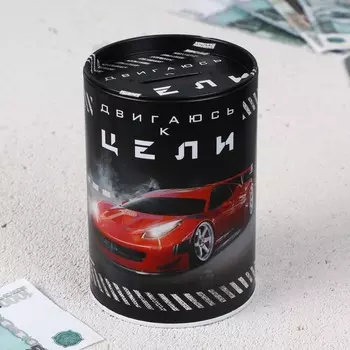 Копилка Двигаюсь к цели (8х12 см)