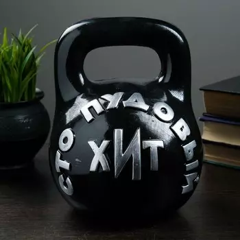Копилка Гиря 100 пудовый хит цвет: черный (16х16х21 см)