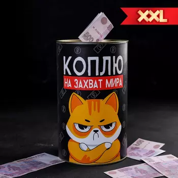 Копилка Коплю на захват мира (20х13 см)