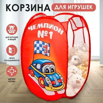 Корзина для хранения игрушек Чемпион (57х34х34 см)