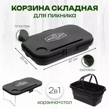 Корзина для пикника (47х26х24 см, 45х29х17 см)