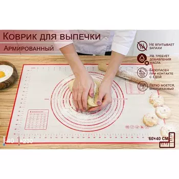 Коврик (40х2х2 см)