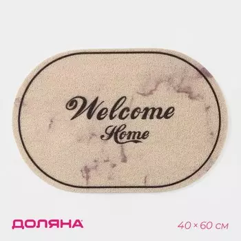 Коврик придверный Welcome Home (40х60х1 см)