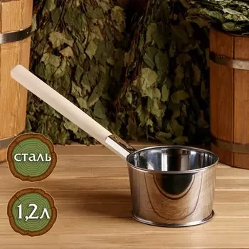 Ковш для бани (1200 мл)