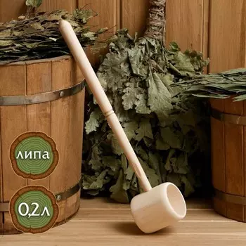 Ковш для бани (200 мл)