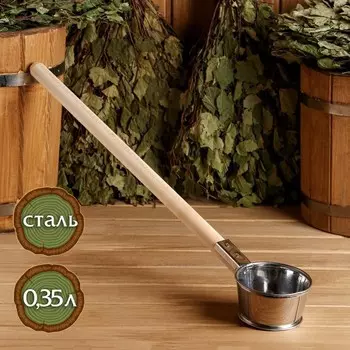 Ковш для бани (350 мл)