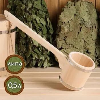 Ковш для бани Емеля (500 мл)