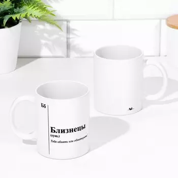 Кружка Близнецы (320 мл)