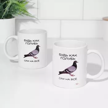 Кружка Будь как голубь (320 мл)