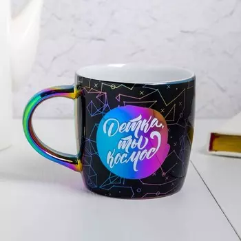 Кружка Детка, ты космос (300 мл)