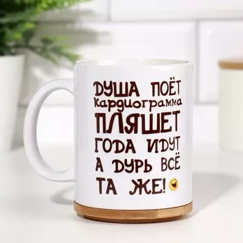 Кружка Душа поет (320 мл)