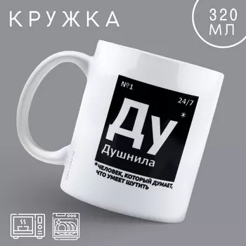 Кружка Душнила (320 мл)
