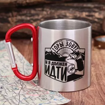 Кружка Горы зовут (180 мл)