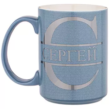 Кружка именная - Сергей