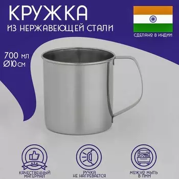 Кружка Индия (700 мл)