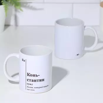 Кружка Конь-стантин в ассортименте (320 мл)