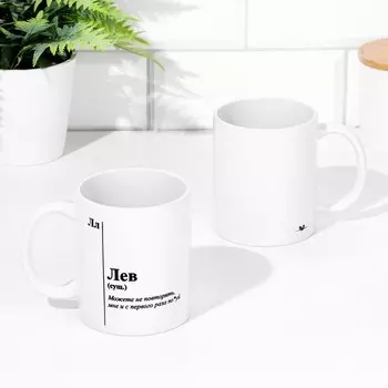 Кружка Лев (320 мл)