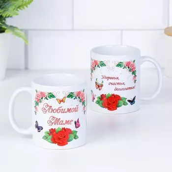 Кружка Любимой маме (320 мл)