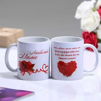 Кружка Любимой маме (320 мл)