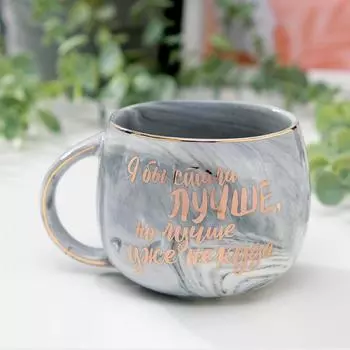 Кружка Лучше некуда (350 мл)